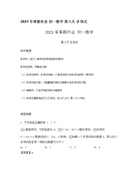 2021年寒假作业初一数学第八天多项式学案