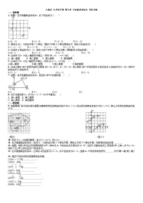 数学七年级下册第七章 平面直角坐标系综合与测试同步达标检测题