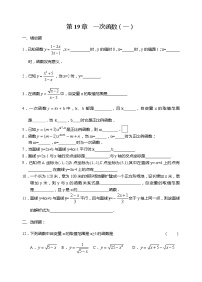 初中数学人教版八年级下册第十九章 一次函数综合与测试单元测试课时训练