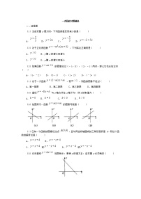 数学八年级下册第十九章 一次函数综合与测试随堂练习题