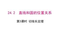 人教版九年级上册第二十四章 圆综合与测试集体备课ppt课件