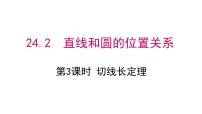 人教版九年级上册第二十四章 圆综合与测试集体备课ppt课件