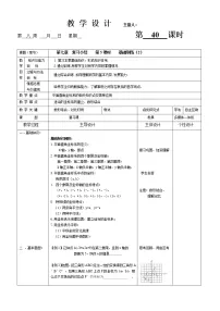 人教版七年级下册第七章 平面直角坐标系综合与测试教学设计