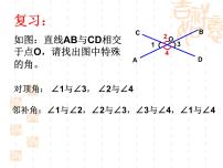 初中数学人教版七年级下册5.1.3 同位角、内错角、同旁内角教案配套ppt课件