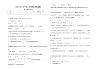 上学期期末初一数学试题  2020-2021学年度上学期期末学业质量监测-学生用卷及答案