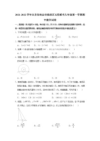 江苏省南京市秦淮区五校联考2021-2022学年九年级上学期期中考试数学试卷（Word版含答案）