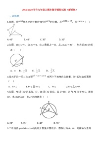 九年级上册数学期末试卷（解析版）