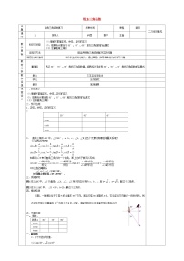 初中数学人教版九年级下册28.1 锐角三角函数教案