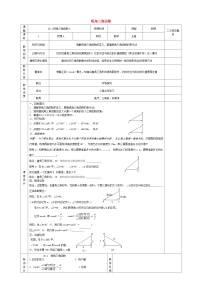 初中数学人教版九年级下册28.1 锐角三角函数教案