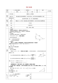 初中数学28.1 锐角三角函数教案及反思