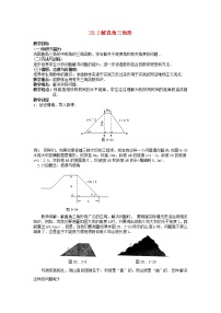 人教版九年级下册第二十八章  锐角三角函数28.2 解直角三角形及其应用教案设计