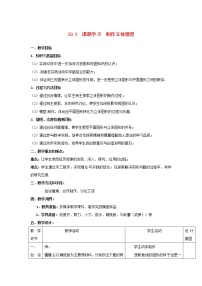 初中数学人教版九年级下册第二十九章  投影与视图29.3 课题学习 制作立体模型教案