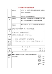 人教版九年级下册29.3 课题学习 制作立体模型教案设计