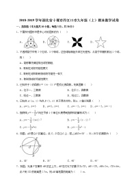 九年级上册数学期末试卷（解析版）