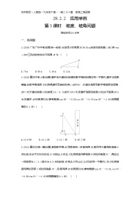 人教版九年级下册28.2 解直角三角形及其应用第3课时一课一练