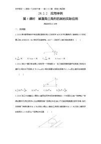 数学九年级下册28.2 解直角三角形及其应用第4课时课时训练