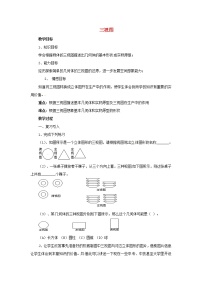 初中人教版第二十九章  投影与视图29.2 三视图第4课时教学设计