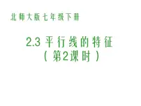 2020-2021学年3 平行线的性质课文配套课件ppt
