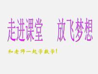 初中数学北师大版七年级上册第二章 有理数及其运算2.7 有理数的乘法说课课件ppt