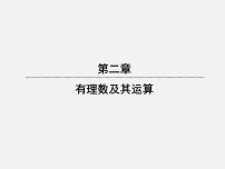 数学七年级上册2.11 有理数的混合运算教课内容课件ppt