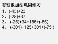 初中数学北师大版七年级上册2.5 有理数的减法课文内容课件ppt