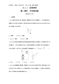 数学九年级下册28.2 解直角三角形及其应用第2课时课后作业题