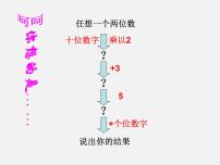 北师大版七年级上册3.5 探索与表达规律多媒体教学ppt课件