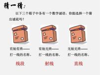 数学七年级上册第四章  基本平面图形4.1 线段、射线、直线教课内容ppt课件