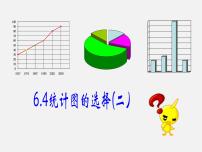 北师大版七年级上册6.4 统计图的选择图文ppt课件