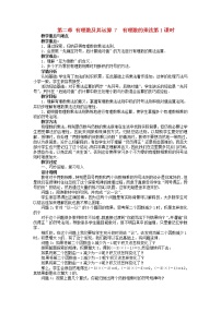 数学七年级上册2.7 有理数的乘法教案