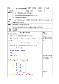初中数学北师大版七年级上册2.11 有理数的混合运算教案