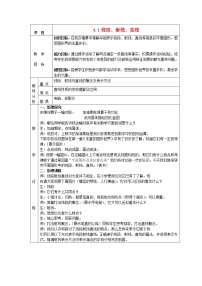 北师大版4.1 线段、射线、直线教学设计及反思