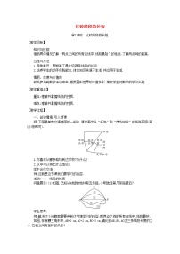 初中北师大版4.2 比较线段的长短教案及反思