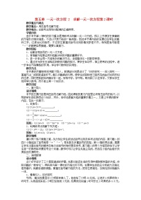 初中数学北师大版七年级上册第五章 一元一次方程5.2 求解一元一次方程教案及反思