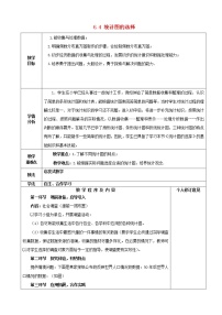 北师大版七年级上册6.4 统计图的选择教学设计