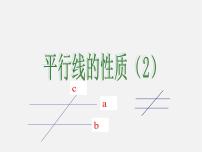 初中数学北师大版七年级下册3 平行线的性质课文ppt课件