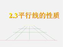 北师大版七年级下册第二章 相交线与平行线3 平行线的性质课文配套ppt课件