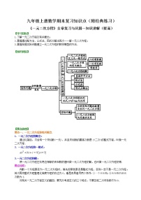 九年级上册数学期末复习知识点学案