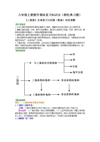 八年级上册数学期末复习知识点学案