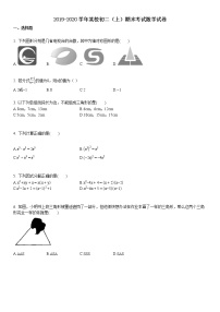 2019-2020某校初二（上）期末考试数学试卷7