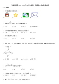 【市级联考】八年级第一学期期末考试数学试题