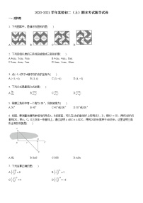 2020-2021学年某校初二（上）期末考试数学试卷