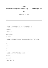 2020-2021学年湖北省武汉六中上智中学九年级（上）月考数学试卷（9月份）