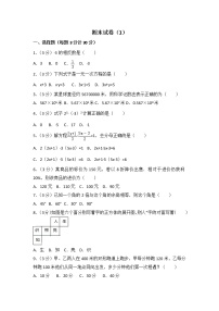 人教版七年级上册数学期末试卷整理（10套）