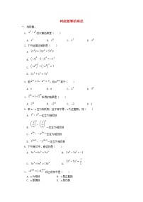 初中数学北师大版七年级下册1 同底数幂的乘法教案设计