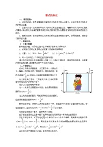 数学七年级下册4 整式的乘法教案设计