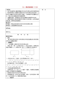 北师大版七年级下册4 整式的乘法教案