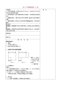 初中数学北师大版七年级下册第一章   整式的乘除5 平方差公式教案