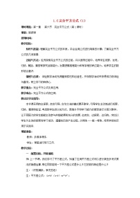 初中数学北师大版七年级下册6 完全平方公式教学设计