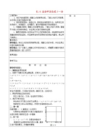 北师大版七年级下册6 完全平方公式教案